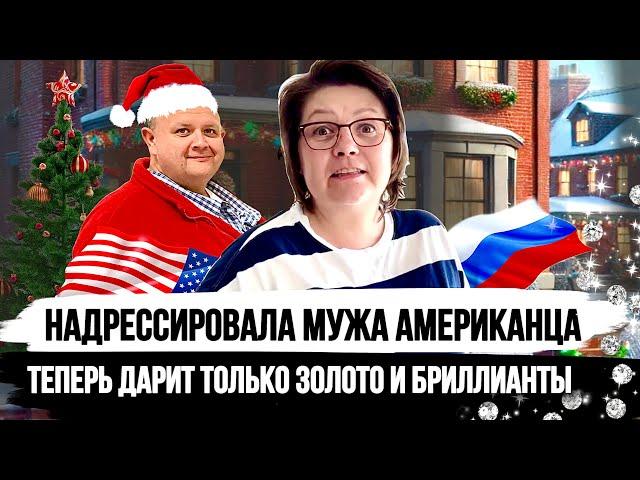  Наши ПОДАРКИ на Новый Год в США | Распаковка Подарков