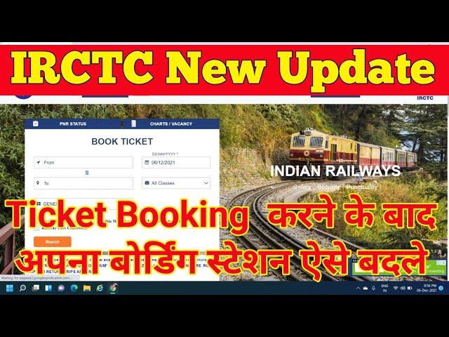 IRCTC new update | How to change boarding point in IRCTC new website