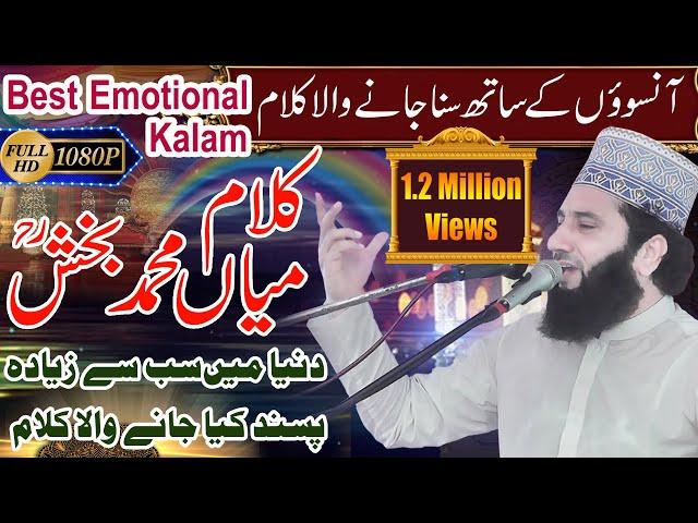 Kalam Mian Muhammad Bakhash | Punjabi Kalam | Saif al Malook 2022 | Best of Syed Faiz ul Hassan Shah