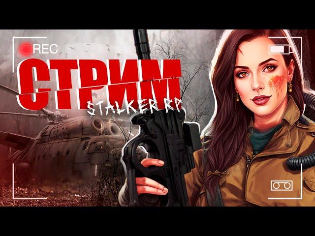 STALKER RP  HELLGATE DarkSky | S.T.A.L.K.E.R. RP | AOD - Первый день