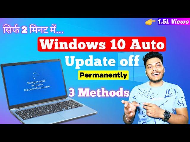 Windows 10 Auto Update off Permanently | Windows 10 auto update kaise band kare (Hindi)