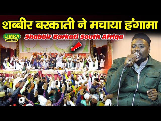 शब्बीर बरकाती ने मचाया हंगामा-Shabbir Barkati South Afriqa-22 Nov Rasulabad Kanpur-Limra Agency