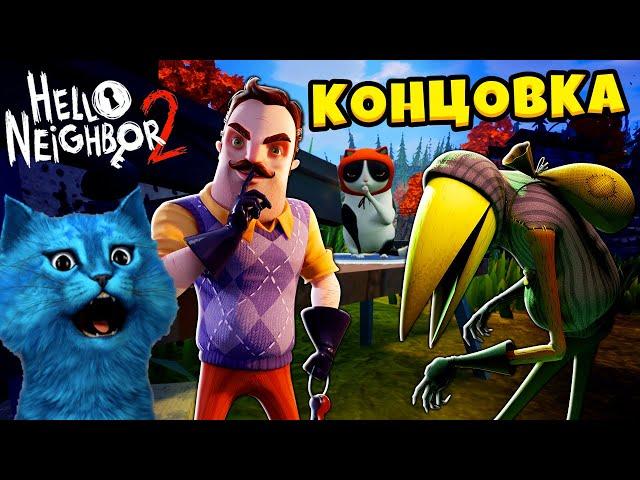 НОВЫЙ СЕКРЕТ ПРИВЕТ СОСЕД 2 Hello Neighbor 2 Alpha 1 Полное Прохождение КОТЁНОК ЛАЙК