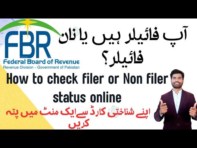 How to Check Active Filer Status in Atl on Fbr Online 2023 | How to Check fbr Filer Status Online