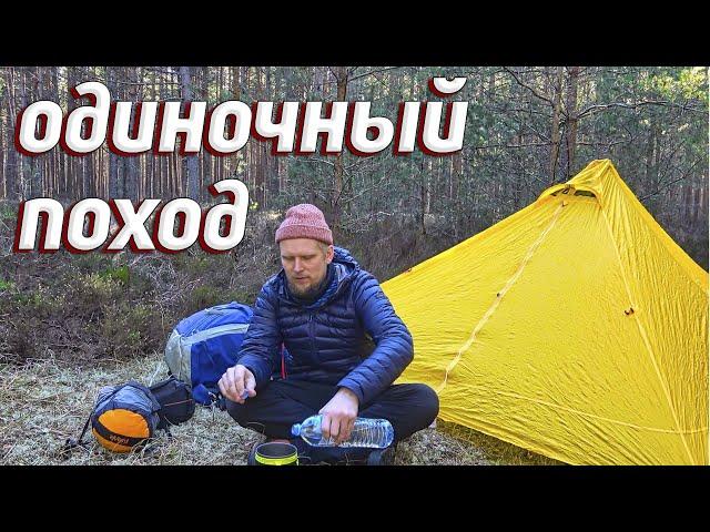 SINGLE HIKING. OVERNIGHT IN THE SPRING FOREST