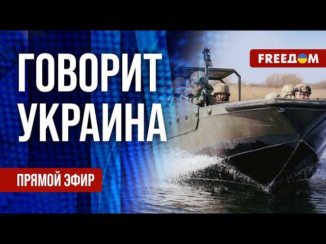 FREEДОМ. Говорит Украина. 1113-й день войны. Прямой эфир