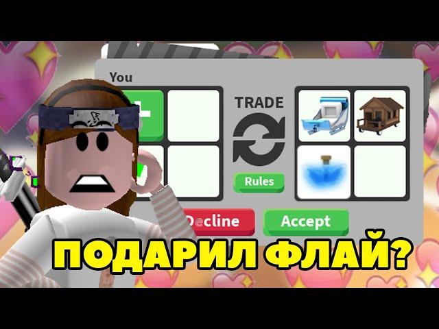 МОЙ ПАРЕНЬ В Adopt Me ПОДАРИЛ ФЛАЙ! | Роблокс Адопт ми Нашла Парня Троллинг | Roblox Adopt Me