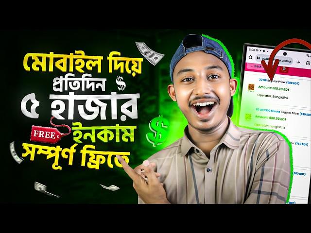 ৭ দিনে ২৩,০০০ টাকা ইনকাম  Free Income Site 2025 | Work From Home Jobs | Make Money Online