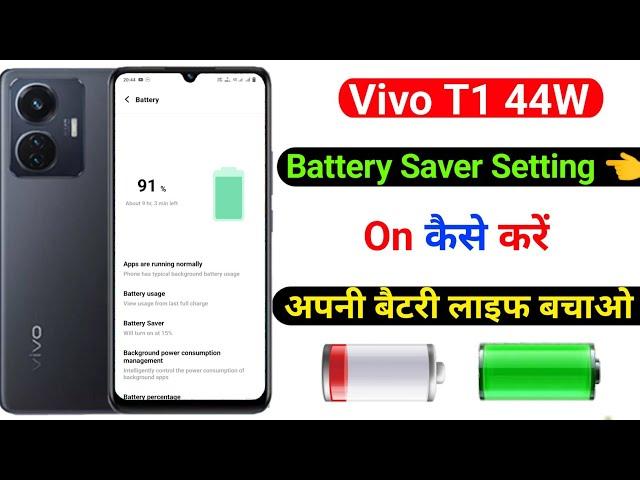 vivo t1 44w battery saver setting on kaise kare | how to on battery saver vivo t1 44w