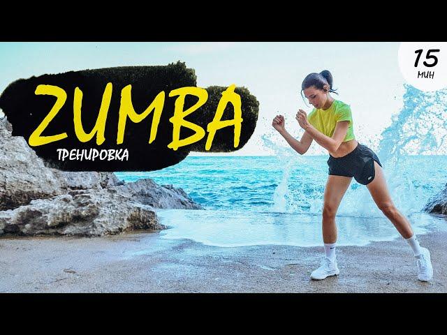 ZUMBA Танцевальная Тренировка для Похудения, Фитнес дома