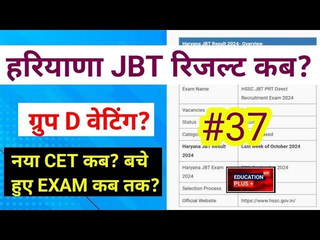 cet update today | jbt result 2024 | 21 dec 2024 news | EDU + / PART- 37