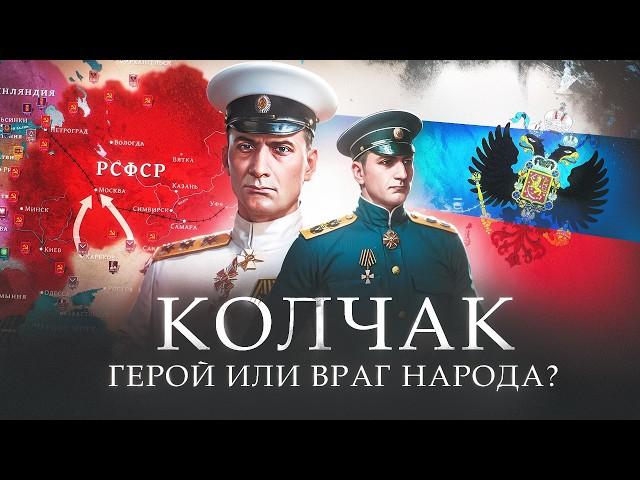 Колчак - Верховный правитель России. Герой или Враг народа