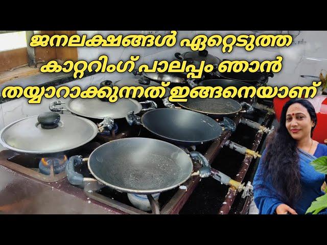 Palappam Recipe In Malayalam| Palappam Without Yeast Baking Soda | Kerala Style Velleyappam