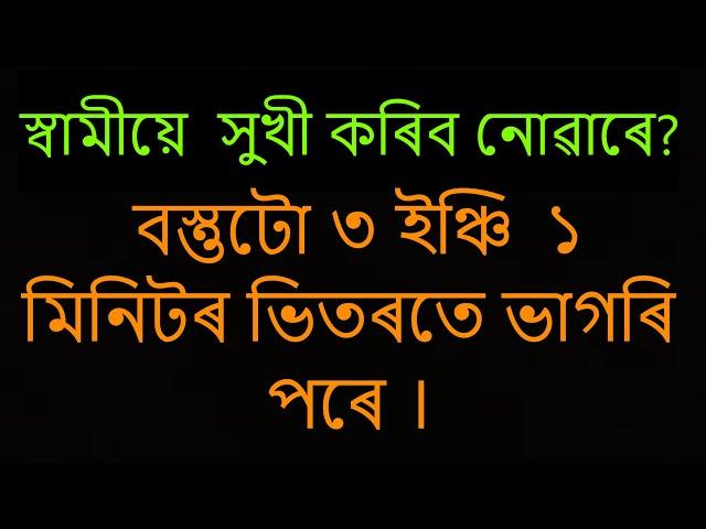 Assamese gk story | Assamese gk | Assamese gk video | Assamese kahani | gkassam  @Nojonakotha