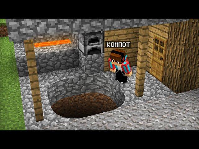 ОТКУДА У МЕНЯ ДОМА ЭТА ЯМА В МАЙНКРАФТ | Компот Minecraft