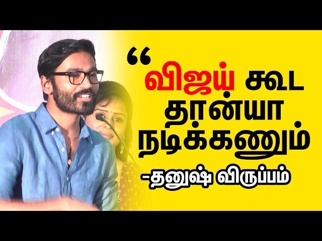 I am Eagerly Waiting To Act With Vijay Dhanush Speech | Cine Flick