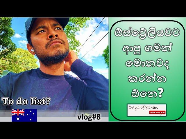 ඕස්ට්‍රේලියාවට ආපු ගමන් මොනවද කරන්න ඕනෙ?  | To do list - Sinhala vlog [Vlog#8]