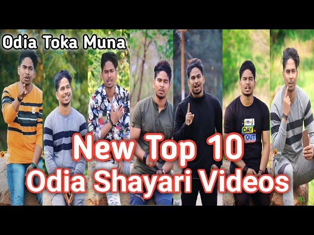 Odia Tik Tok Shayari Video || Viral Shayari  Video || Odia Toka Muna New Top 10 Shayari Video ||