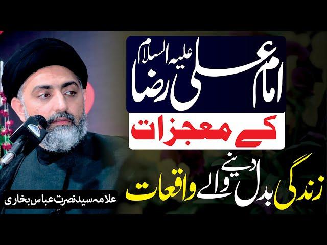 Imam Ali Reza as Keh Mojzat || Allama Syed Nusrat Abbas Bukhari