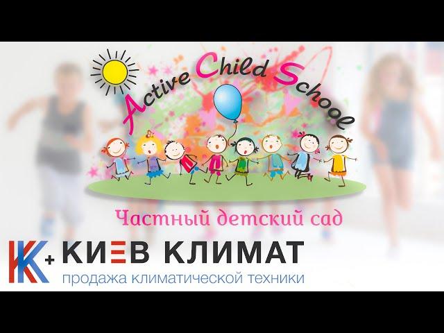 Кондиционирование и вентиляция для садика | Наши объекты | Active Child School - КиевКлимат Плюс
