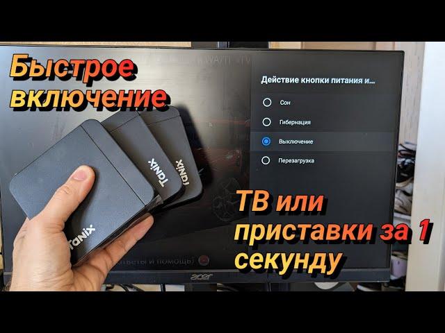 Как быстро включить ТВ БОКС за 1 секунду | Заставка на Андроид ТВ  | Быстрое включение