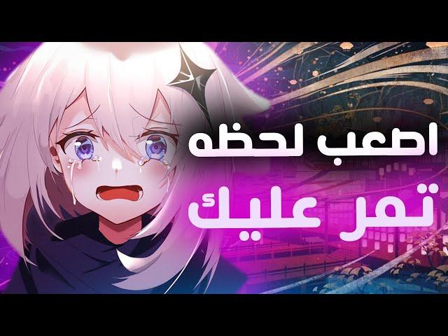 Genshin Impact II  اكبر لحظة حزن تمر علينا في قنشن