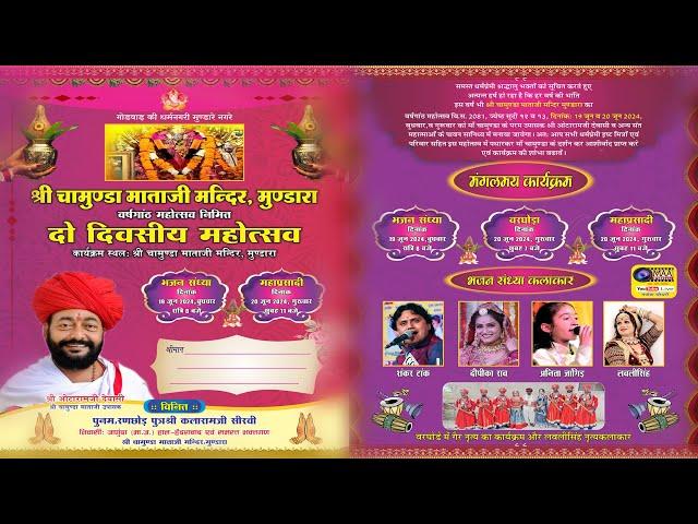 LIVE एक शाम श्री चामुंडा माताजी के नाम विशाल भजन संध्या  ! Mundara Live !Shankar Taak ,Anita Jangid