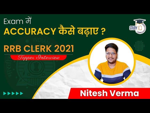 RRB Clerk 2021 Topper Interview, Strategy to prepare for RRB clerk exams by Nitesh Verma | RRB 2022