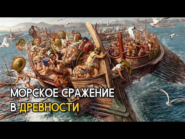 Как выглядели морские сражения без пушек