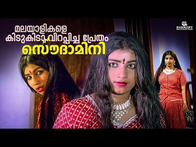 Soudamini Malayalam Full Movie | Malayalam Horror Movie | P Gopikumar | Jayakrishnan