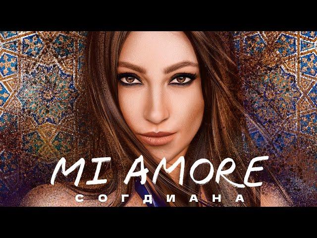 Sogdiana / Согдиана — Mi Amore (Mood video, 2021)