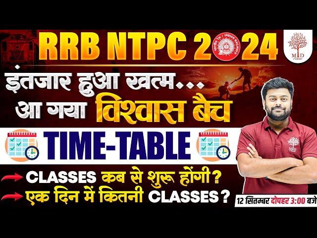 NTPC NEW VACANCY 2024 | RRB NTPC NEW VACANCY 2024 | NTPC VACANCY 2024 | NTPC BATCH TIME TABLE