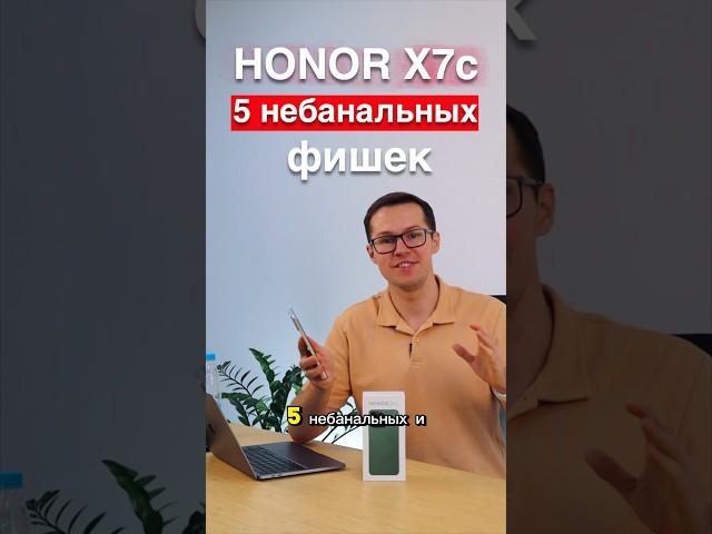 5 неочевидных фишек Honor X7c #shorts #honorx7c #honor