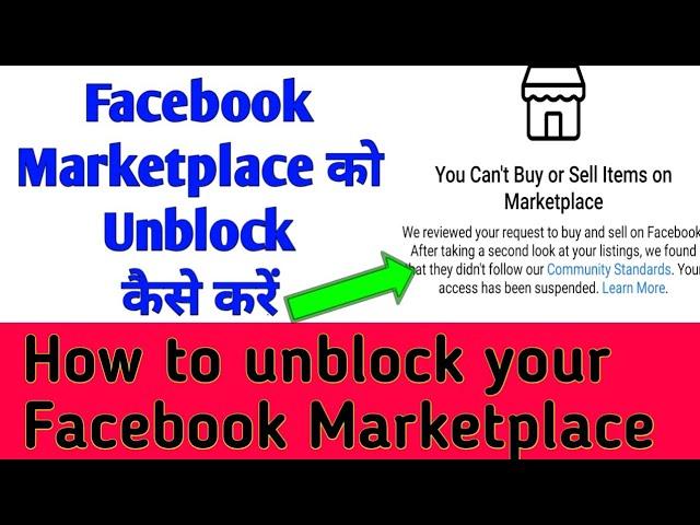 Facebook marketplace को Unblock कैसे करें