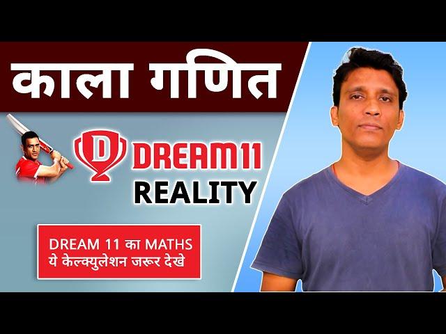 (Part-2) Dream 11 ka Maths - ये केल्क्युलेशन जरूर देखे