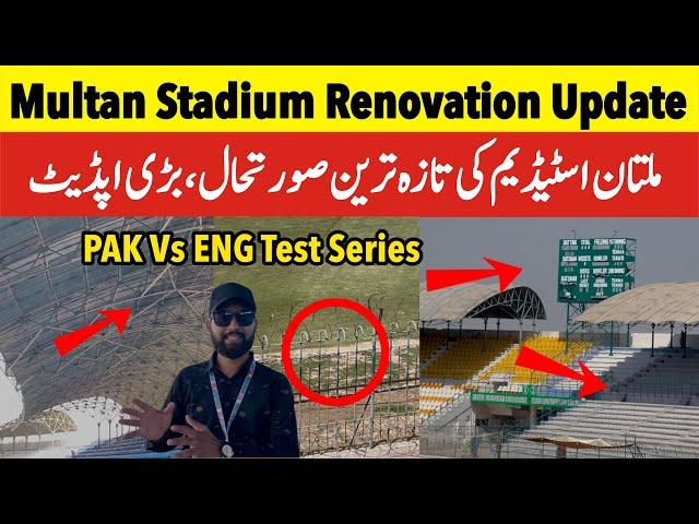 Exclusive  Multan cricket stadium renovation update today | Shahrooz Ahmad | Sub Sports |