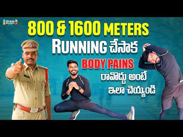 How to do stretching &cool down after running || How to cure body pains after running #police#events