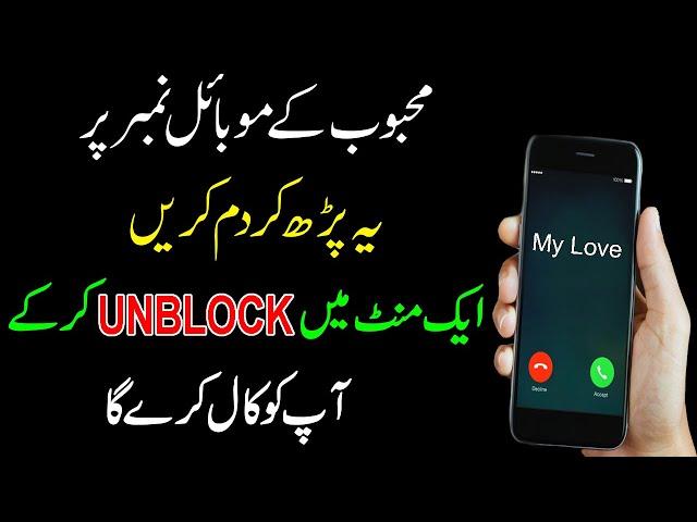 Read This Wazifa On The Number Of Lover | Wazifa For Urgent Contact To Lover | Mohabat Ka Wazifa