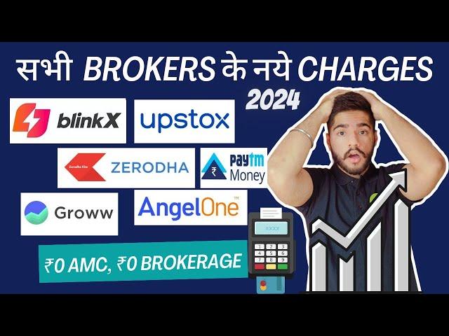 सभी BROKERS के नये CHARGES | Best Demat Account In India 2024 | Sabse Sasta Kon?