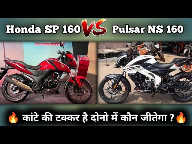 Honda SP 160 2024 Model VS Bajaj Pulsar NS 160 2024 Model Detailed Comparison with Price Specs