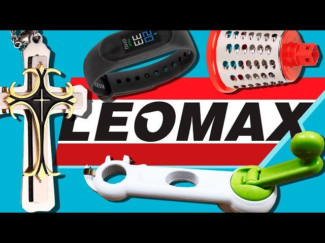 БАРАХЛО ИЗ ТЕЛЕМАГАЗИНА LEOMAX