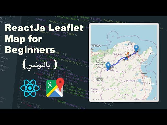 ReactJs Leaflet map for beginners (بالتونسي )