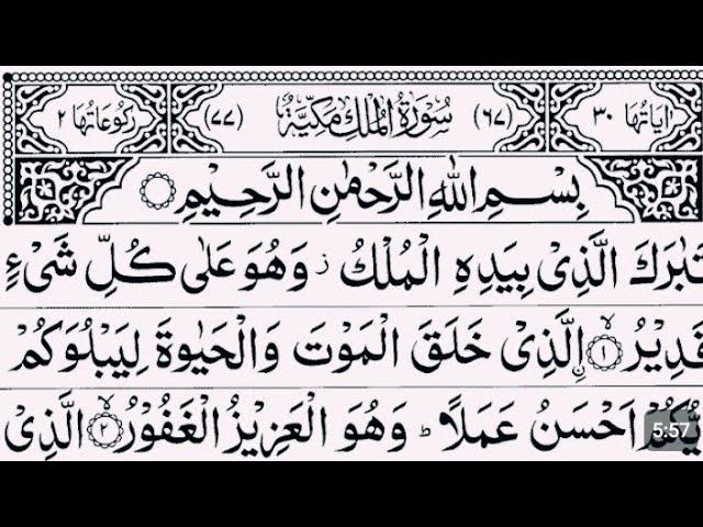 Surah Al -Mulk full || By sheikh with Arabic Text (HD) |||سورة الملك || Surah mulk || Fahad ishaq