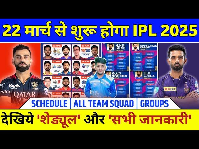 IPL 2025 Starting Date, Schedule & All Team Squad | IPL 2025 Kab Se Start Hoga | IPL Schedule 2025