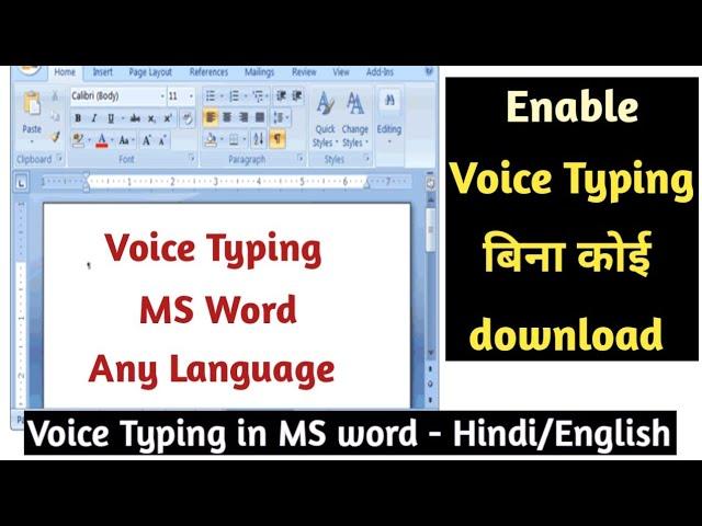 MS Word Voice Typing | Voice typing kaise kre | Windows 11 voice typing | Easy voice typing MS word