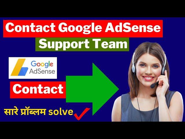 How to Contact Google AdSense support team || google adsense walo se kaise bat kre 2023