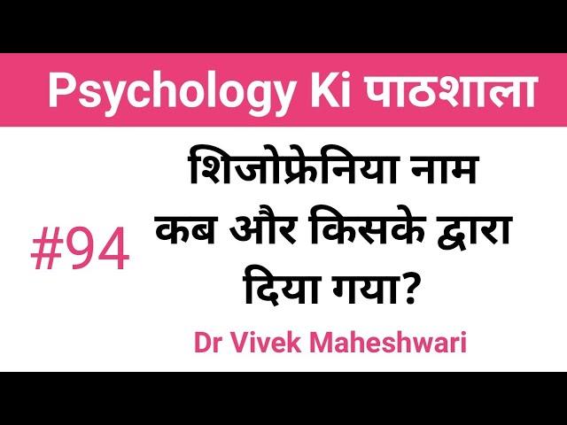 Historical Background of Schizophrenia by Dr Vivek Maheshwari