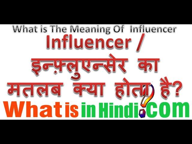 What is the meaning of Influencer in Hindi | influencer ka matlab kya hota hai