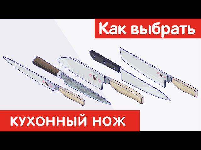 Как выбрать КУХОННЫЙ НОЖ?