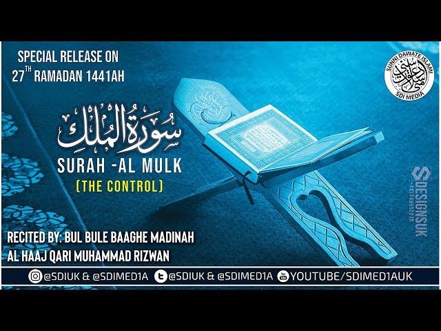 Surah Mulk - Qari Rizwan